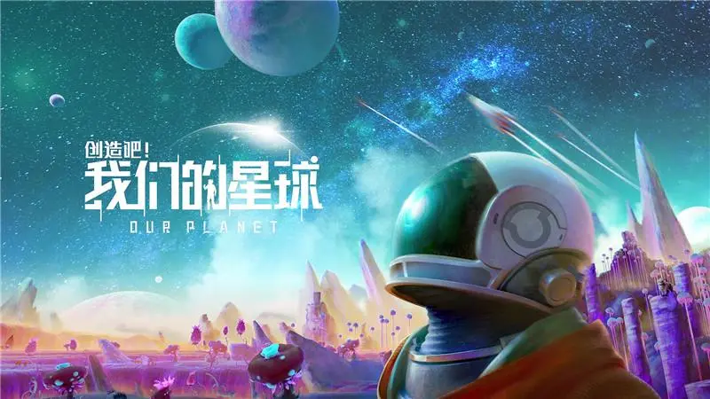 创造吧我们的星球宠物饲料怎么获得-创造吧我们的星球宠物饲料获取方法