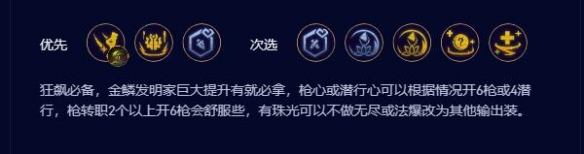 金铲铲之战S9.5皮城潜行枪阵容怎么玩