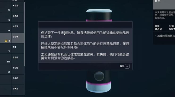 星空Starfield极光配方有什么用