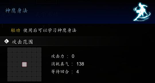逸剑风云决神鹰身法获取攻略