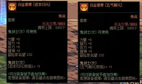 dnf白金徽章转移到其他角色攻略