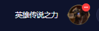 云顶之弈s9.5冰尼拉阵容攻略