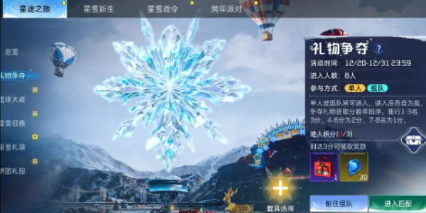 星球重启星雪节活动开始时间一览