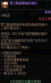 dnf隐藏任务疑团重重的面纱接取攻略