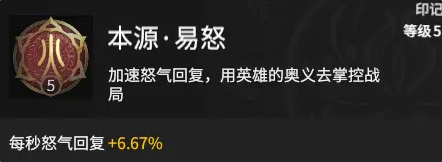 永劫无间怒气技能流天赋选择推荐