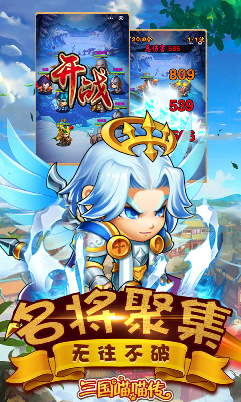 三国喵喵传0.1折充值返利版