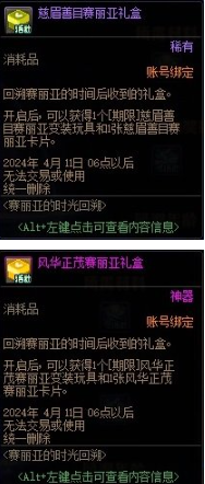 DNF赛丽亚的时光回溯活动介绍