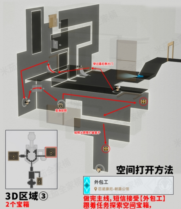 崩坏星穹铁道朝露公馆宝箱位置介绍