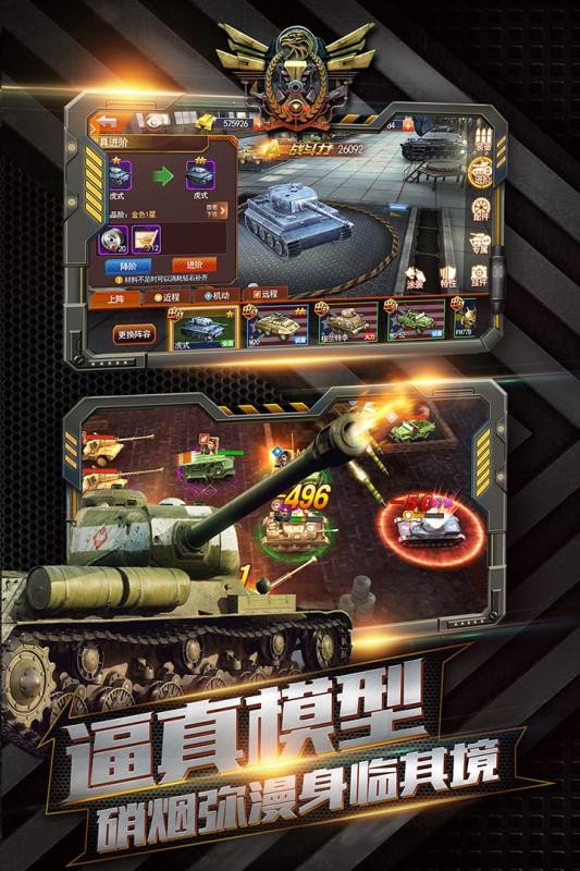 坦克冲锋九游版游戏截图-2