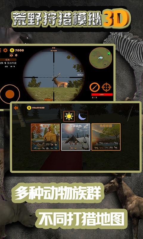 荒野狩猎模拟3D游戏截图-4