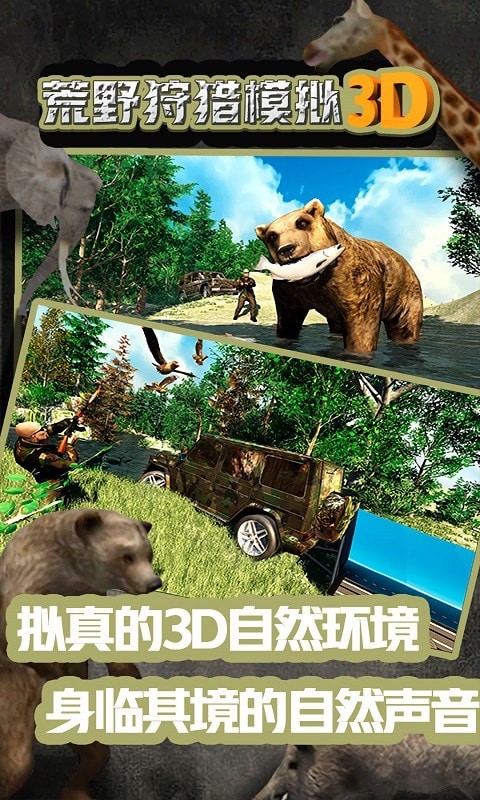荒野狩猎模拟3D游戏截图-3