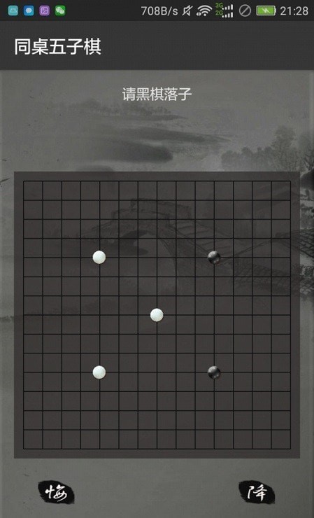 同桌五子棋游戏截图-3