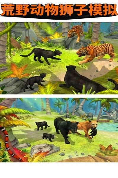 荒野动物狮子模拟游戏截图-3