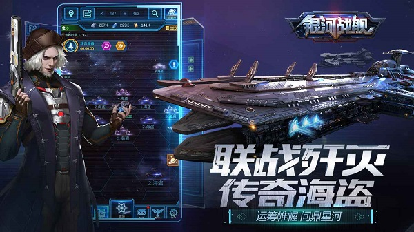 银河战舰未来游戏截图-3