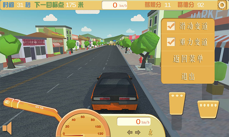 超级驾驶中文版游戏截图-2