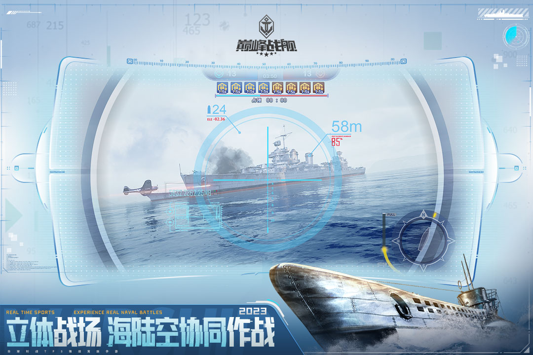 巅峰战舰游戏截图-4