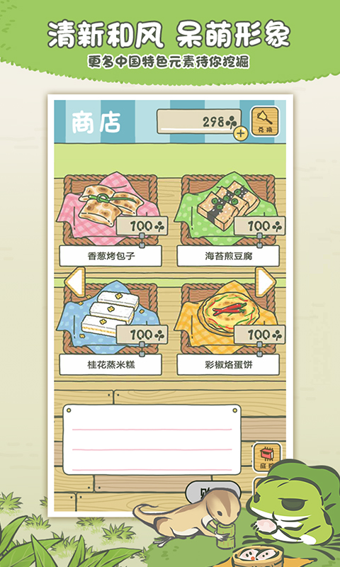旅行青蛙·中国之旅游戏截图-1