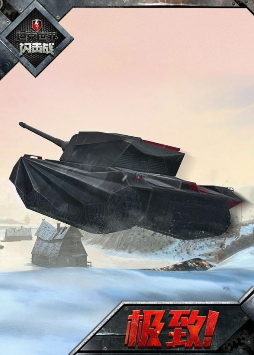 坦克世界闪击战九游版游戏截图-3