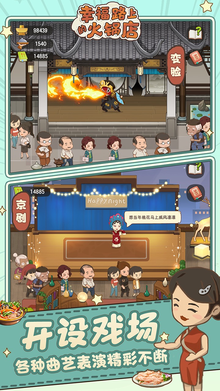 幸福路上的火锅店游戏截图-4