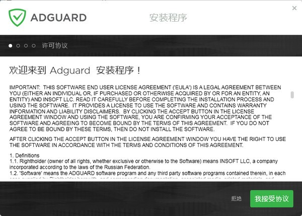 adguard(广告拦截软件)软件截图-2
