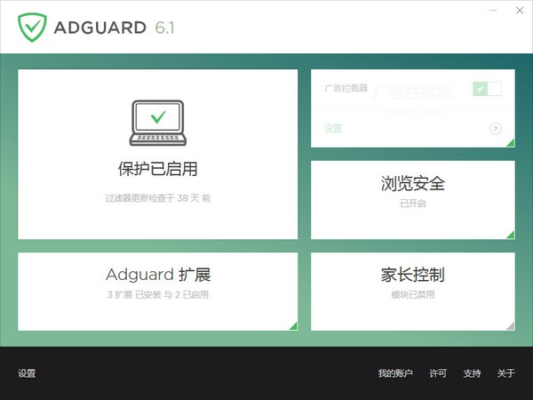 adguard(广告拦截软件)软件截图-1