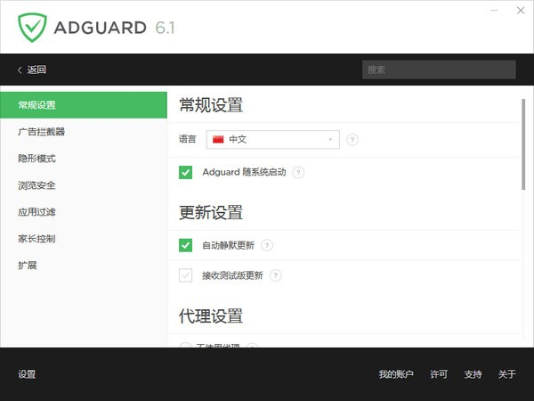 adguard(广告拦截软件)软件截图-3