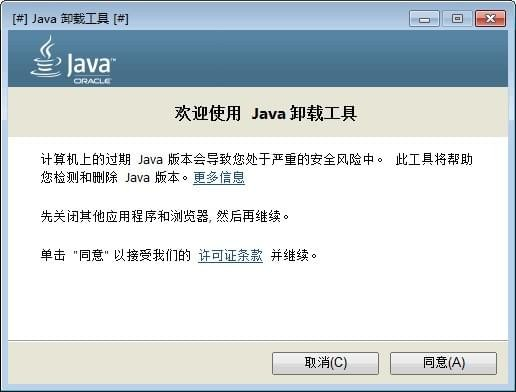 java卸载工具软件截图-1