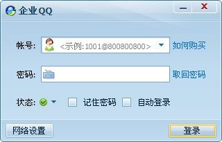 腾讯企业QQ软件截图-1