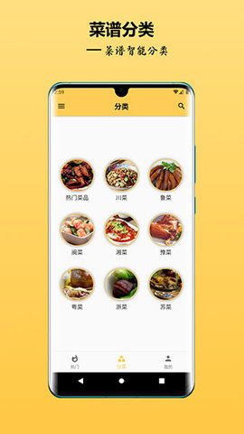 中华美食谱app应用截图-3