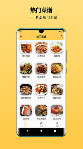 中华美食谱app游戏截图-1