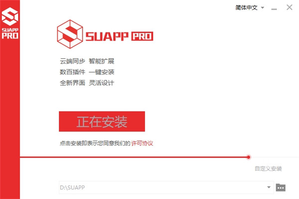 SUAPP(SketchUp插件扩展工具)