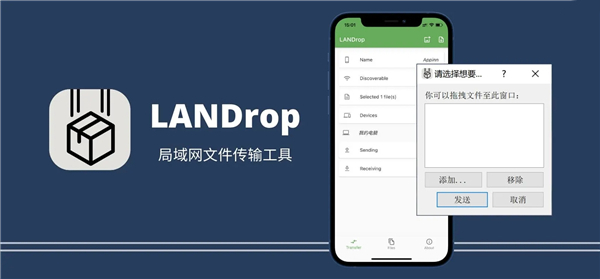 LANDrop(局域网文件传输工具)