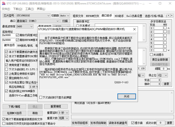 stc单片机烧录软件(STC-ICP)