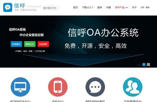 信呼协同办公oa系统游戏截图-1