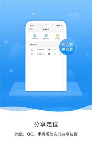 手机防盗防丢定位app游戏截图-2