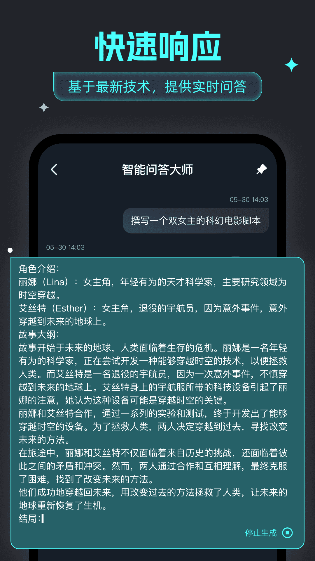 智能问答大师游戏截图-3