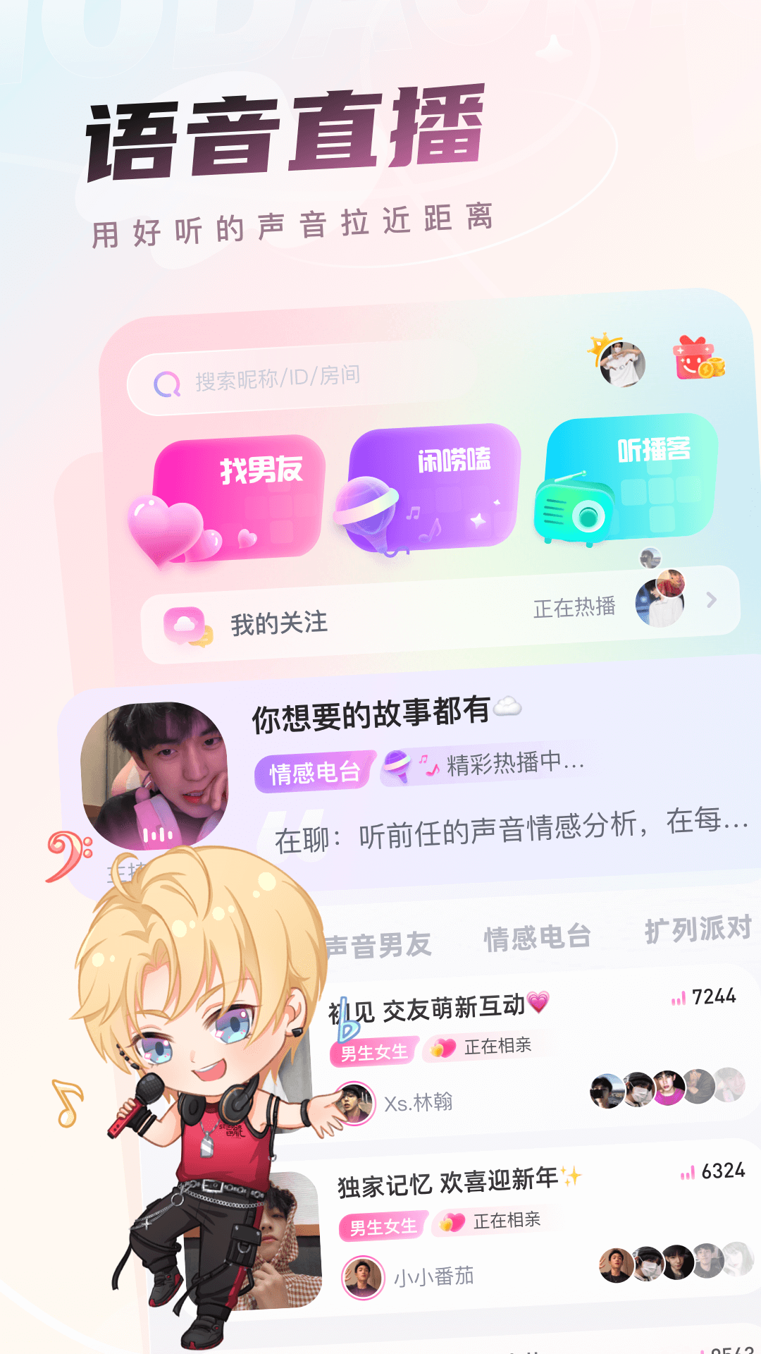 以陌语音app下载-以陌语音app免费下载