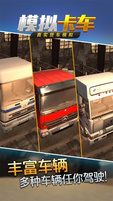真实货车模拟模拟卡车游戏截图-3