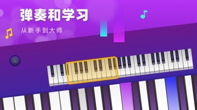 钢琴模拟键盘游戏截图-3