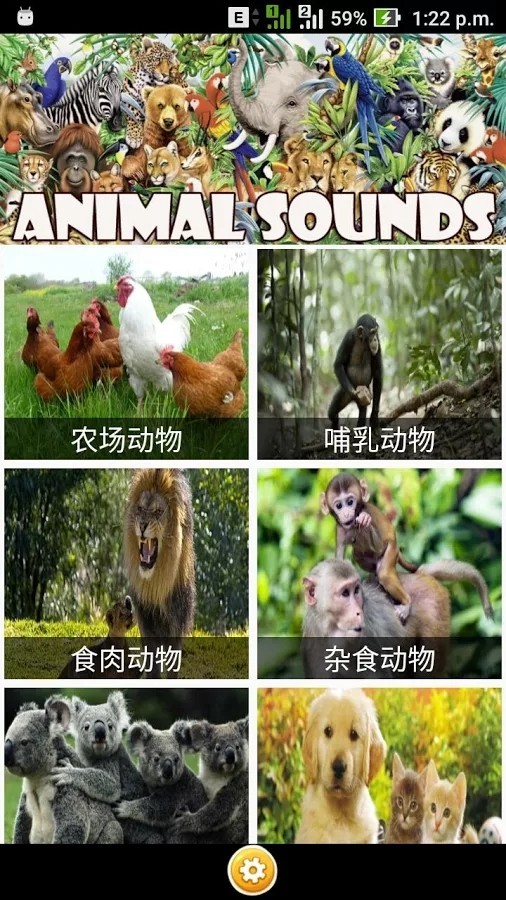 动物的叫声游戏截图-4