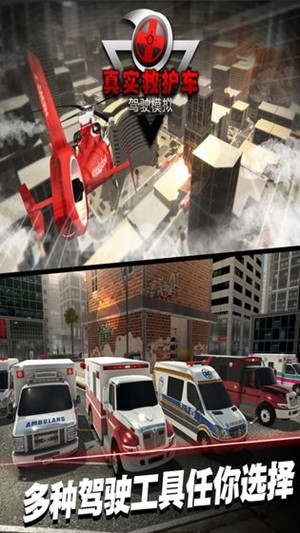 真实救护车驾驶模拟游戏截图-2