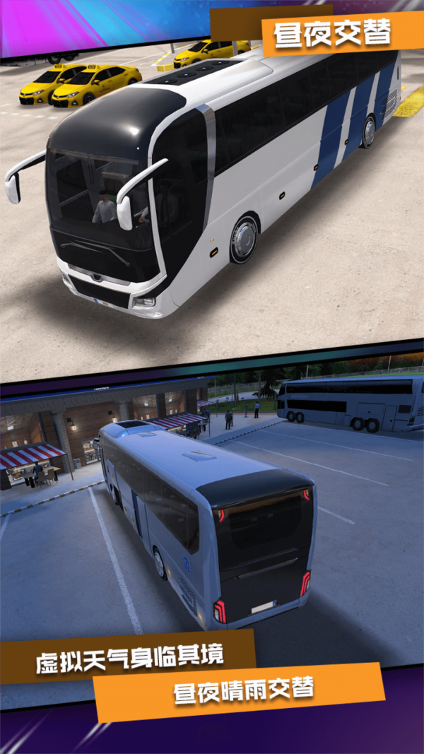 真实公交车模拟器游戏截图-3