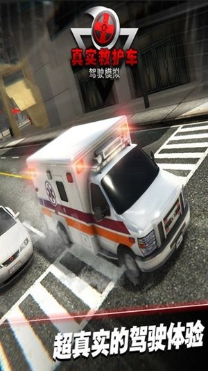 真实救护车驾驶模拟游戏截图-4