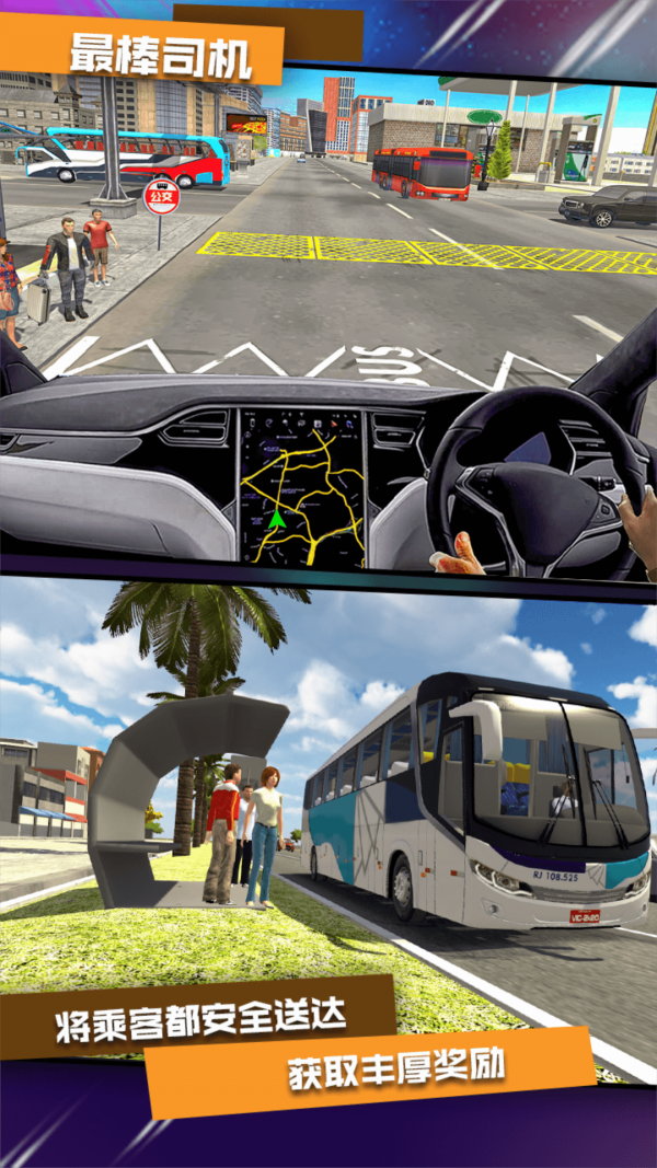 真实公交车模拟器游戏截图-4