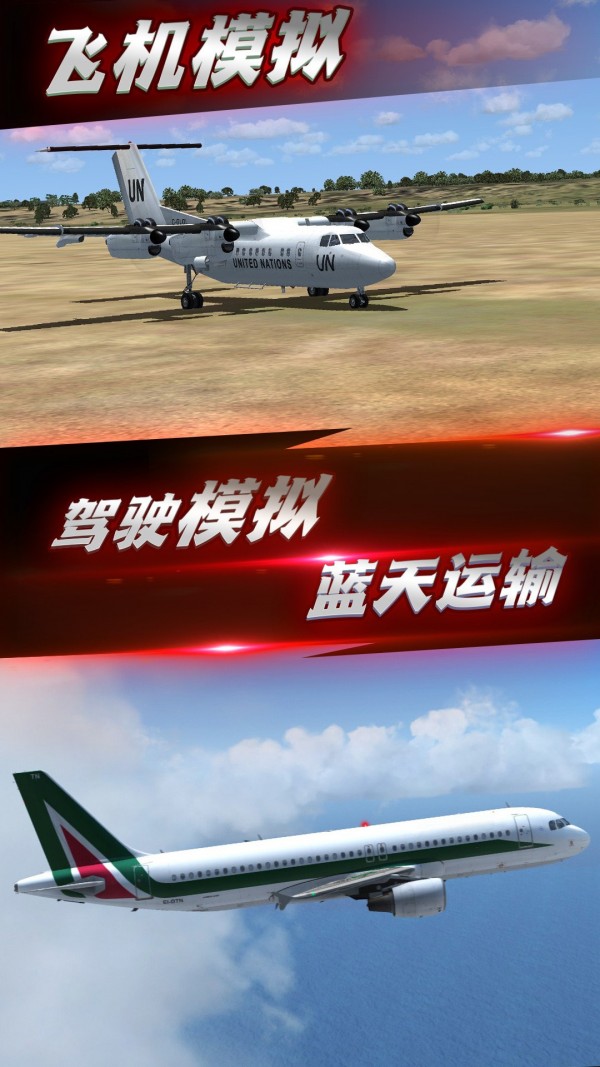 航班飞行模拟游戏截图-3