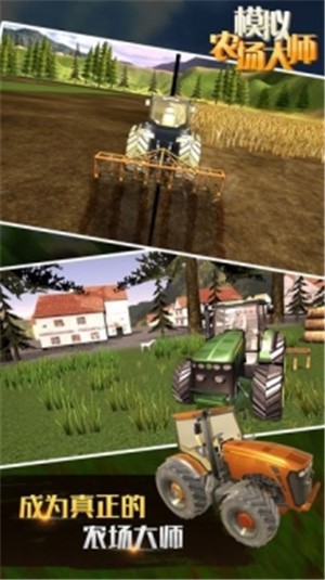 模拟农场大师游戏截图-1