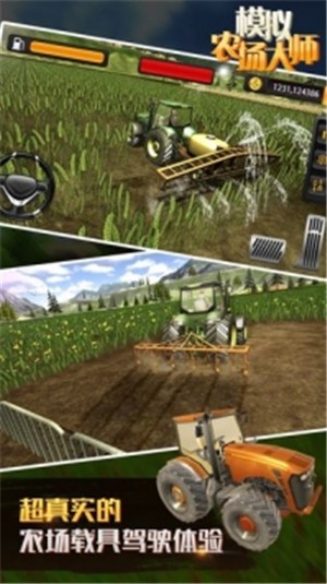 模拟农场大师游戏截图-4