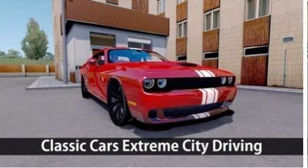 超经典汽车城市驾驶游戏截图-1