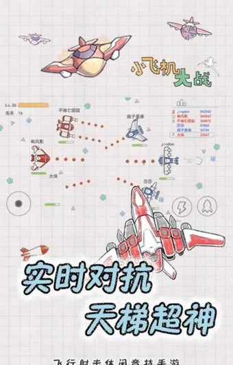 小飞机大战新春版游戏截图-4