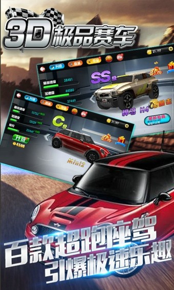 3D极品赛车游戏截图-4